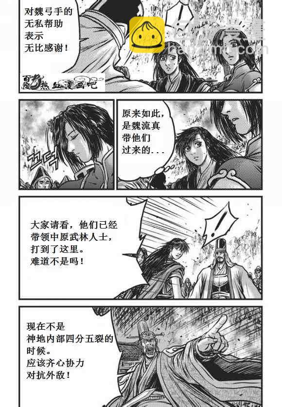 🍤热血江湖 第471话 第15页