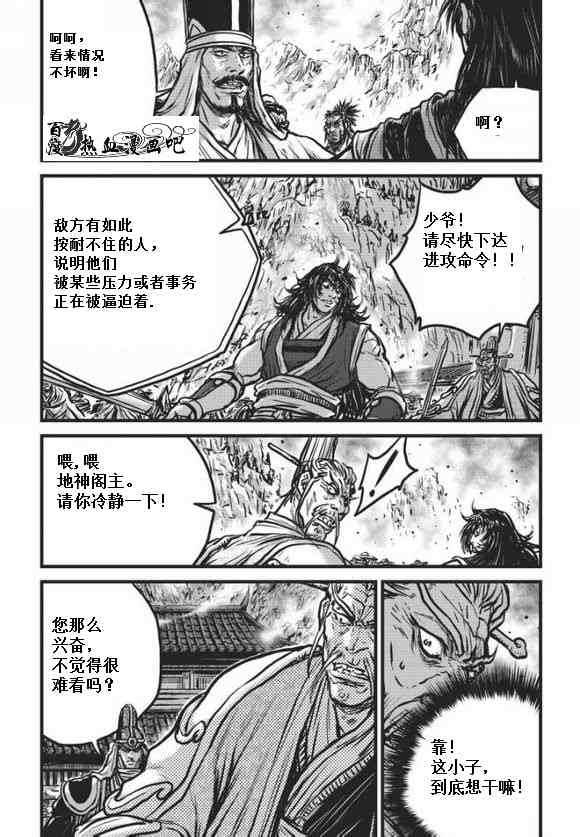 🍤热血江湖 第471话 第16页