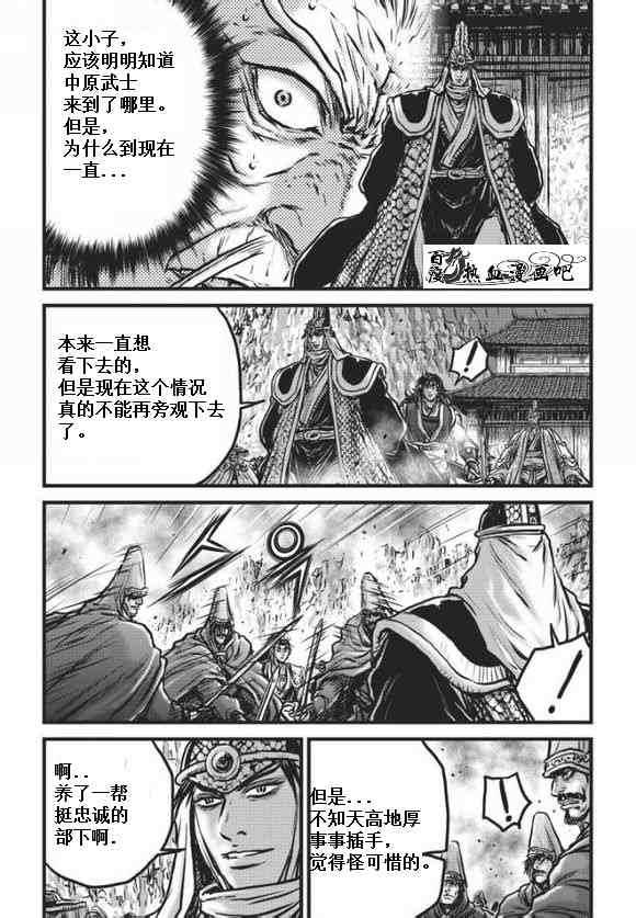 🍤热血江湖 第471话 第17页