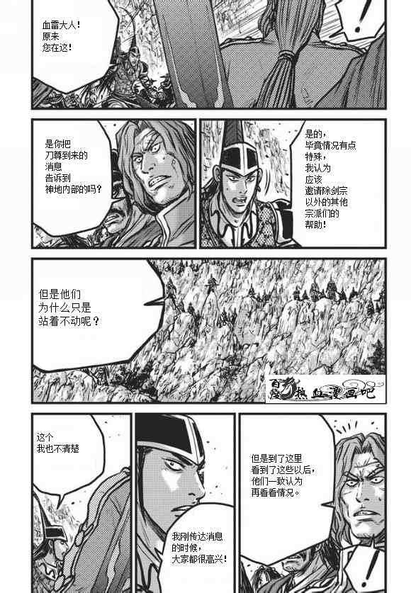 🍤热血江湖 第471话 第2页