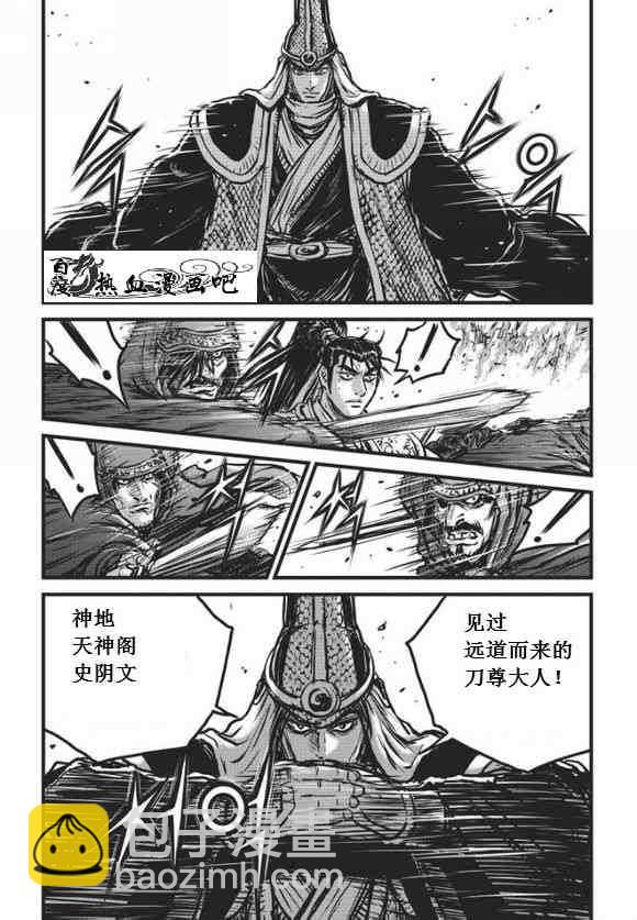 🍤热血江湖 第471话 第20页