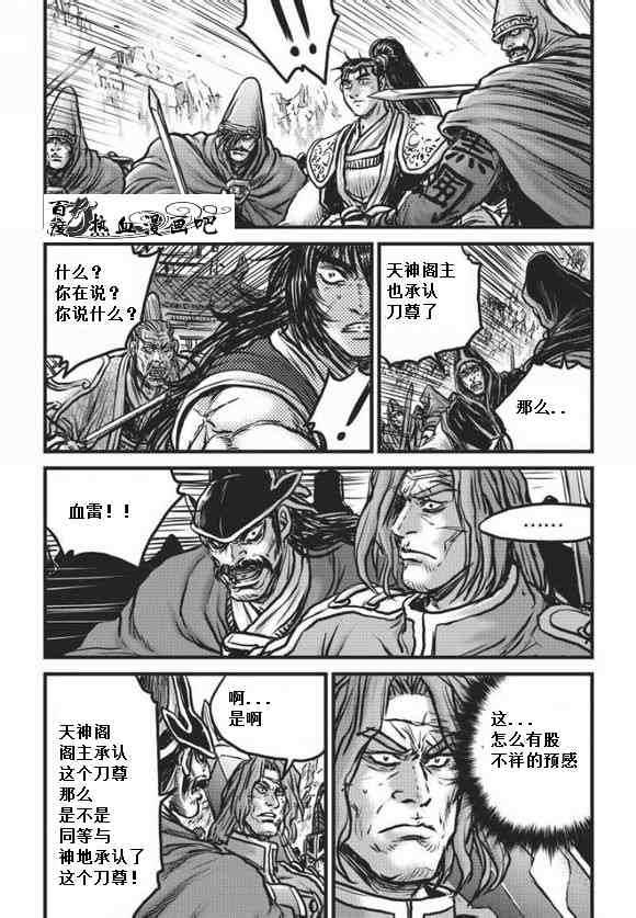 🍤热血江湖 第471话 第21页