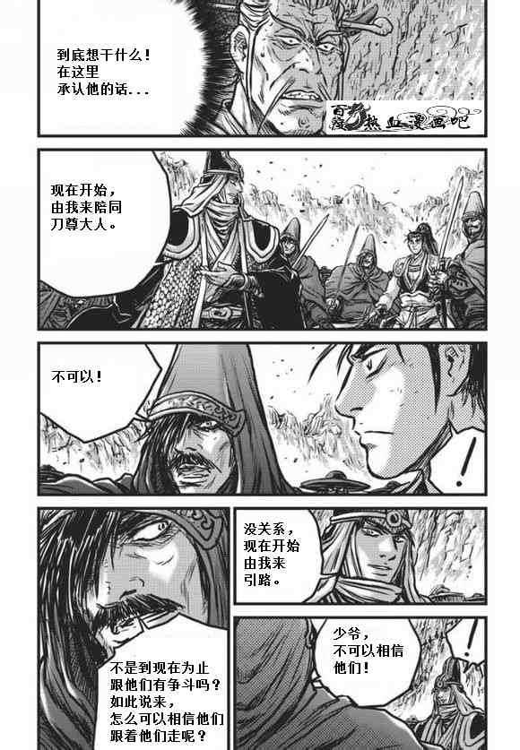 🍤热血江湖 第471话 第22页