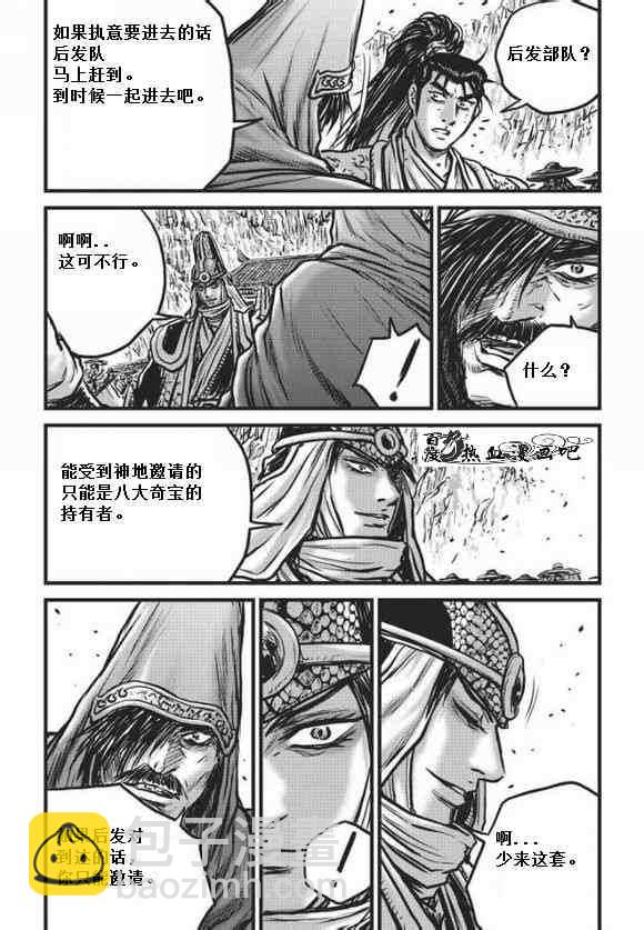 🍤热血江湖 第471话 第23页