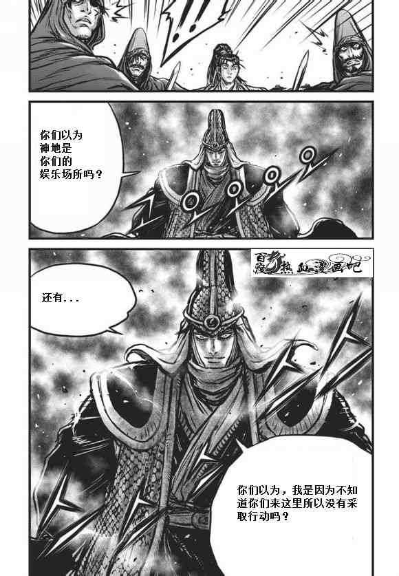🍤热血江湖 第471话 第24页
