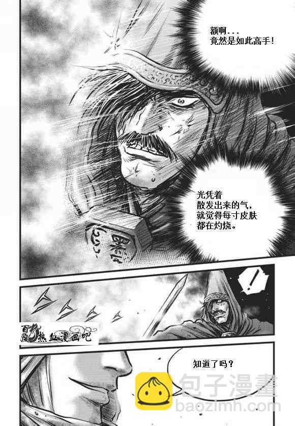 🍤热血江湖 第471话 第25页