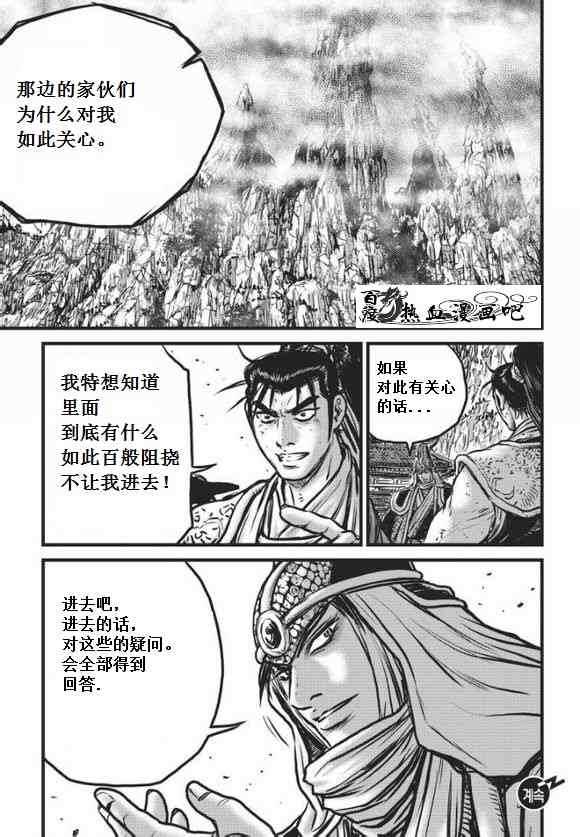 🍤热血江湖 第471话 第28页
