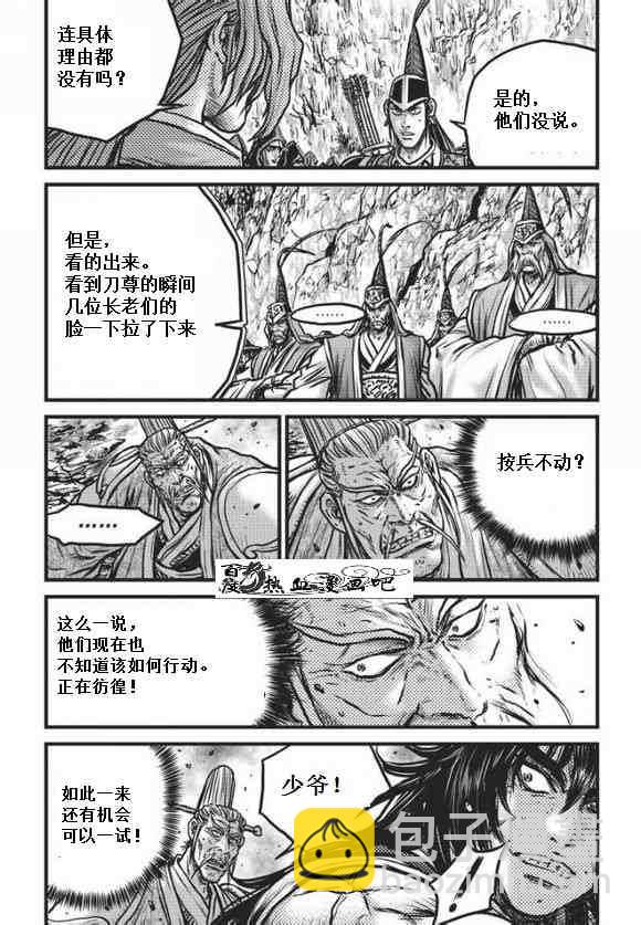 🍤热血江湖 第471话 第3页