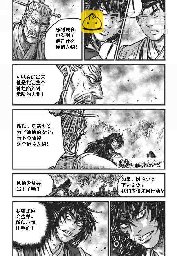 🍤热血江湖 第471话 第4页