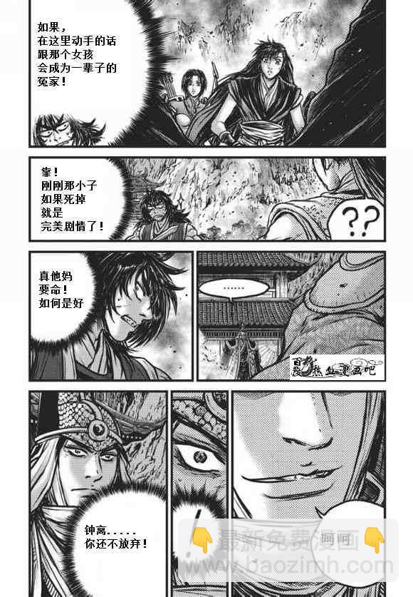 🍤热血江湖 第471话 第5页