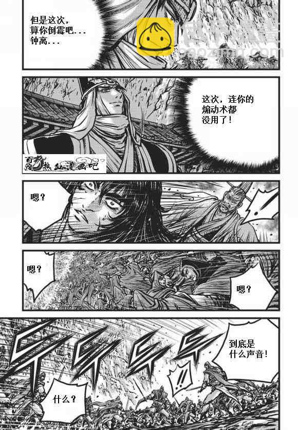 🍤热血江湖 第471话 第6页