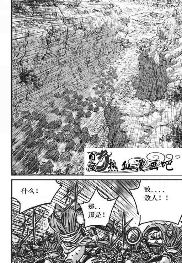 🍤热血江湖 第471话 第7页