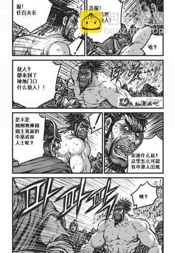 🍤热血江湖 第471话 第8页