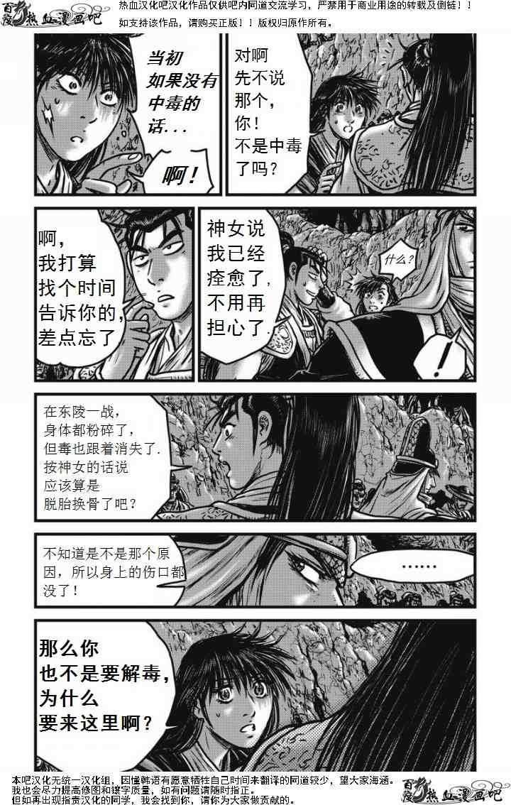 🍤热血江湖 第473话 第10页