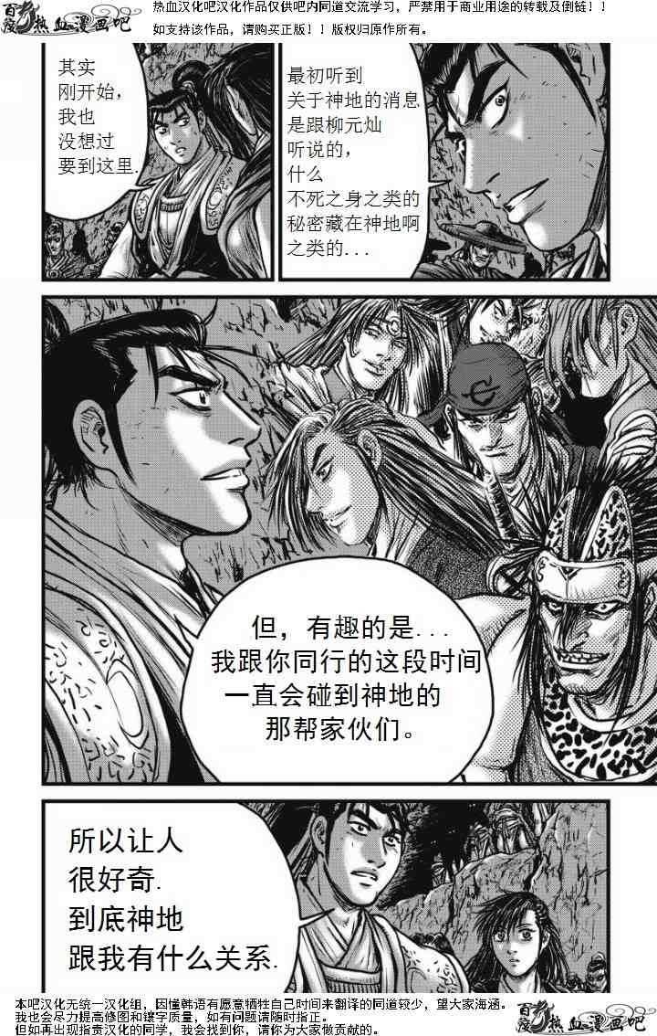 🍤热血江湖 第473话 第11页
