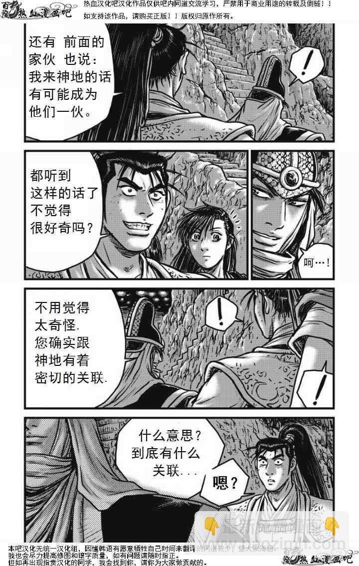 🍤热血江湖 第473话 第12页