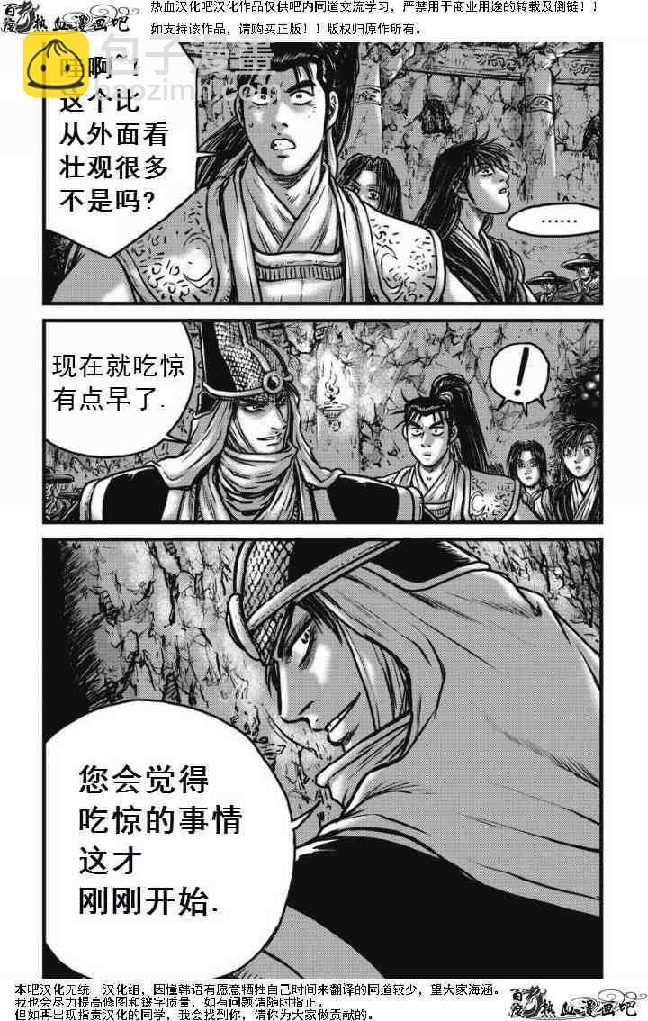 🍤热血江湖 第473话 第15页