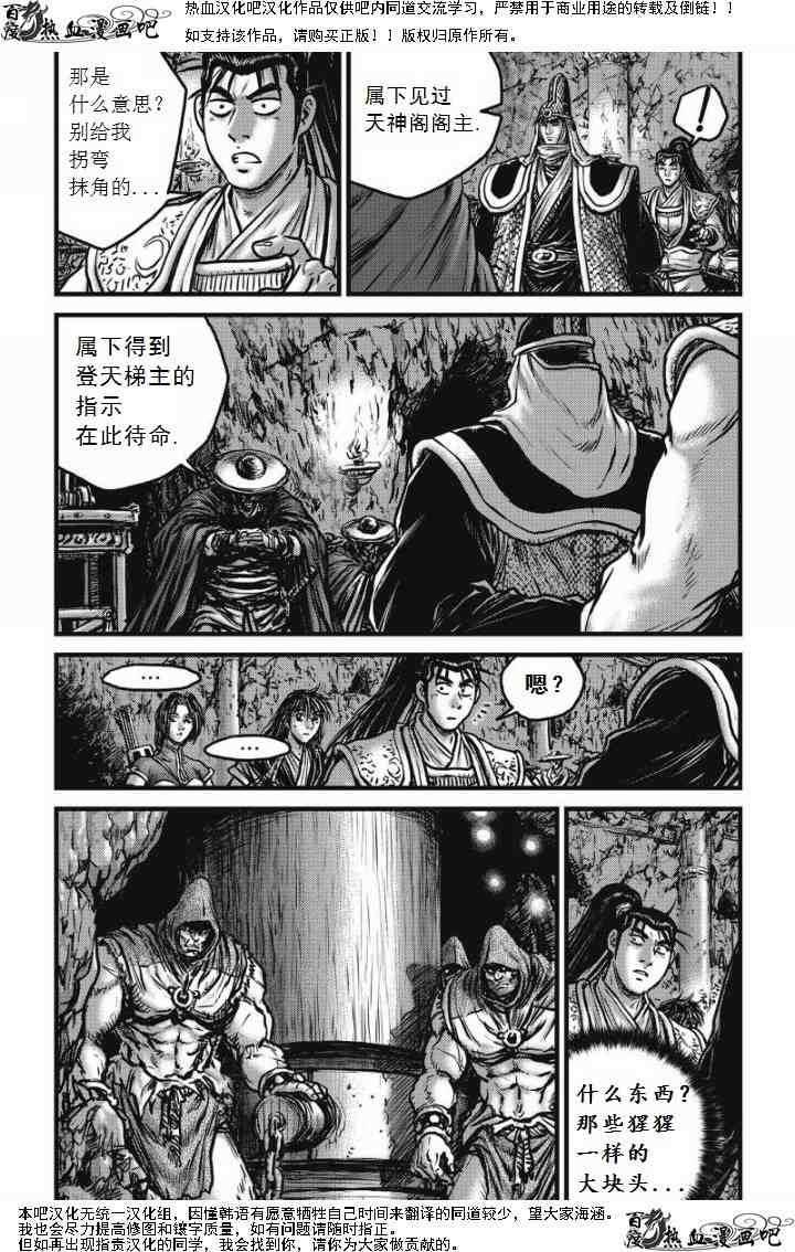 🍤热血江湖 第473话 第16页