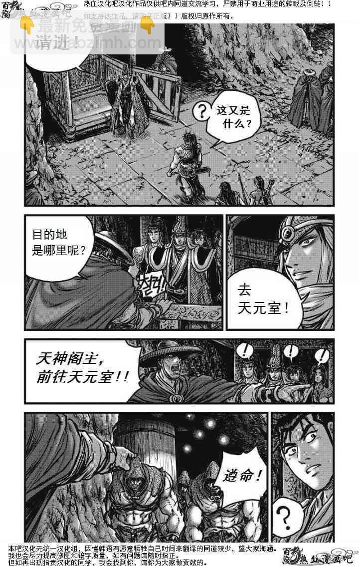 🍤热血江湖 第473话 第17页