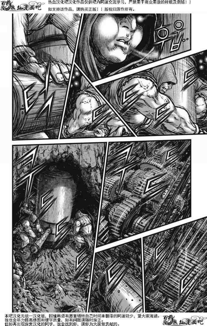 🍤热血江湖 第473话 第18页