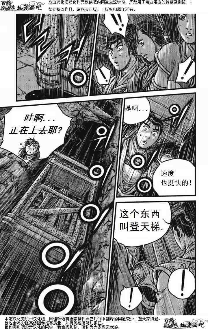 🍤热血江湖 第473话 第19页
