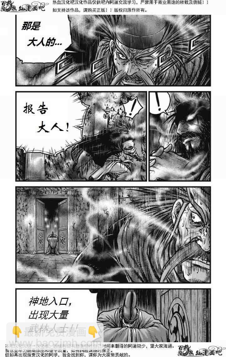 🍤热血江湖 第473话 第2页