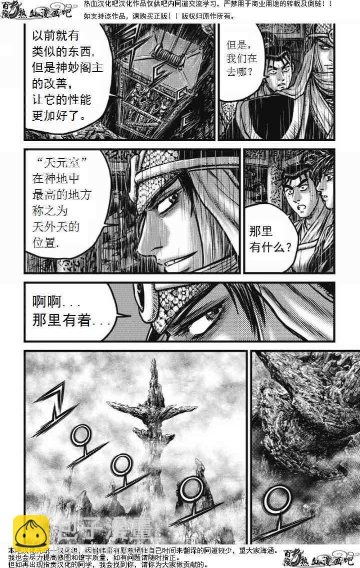 🍤热血江湖 第473话 第20页