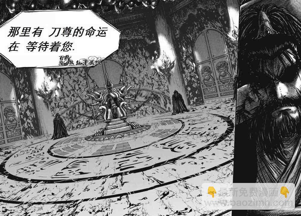 🍤热血江湖 第473话 第21页