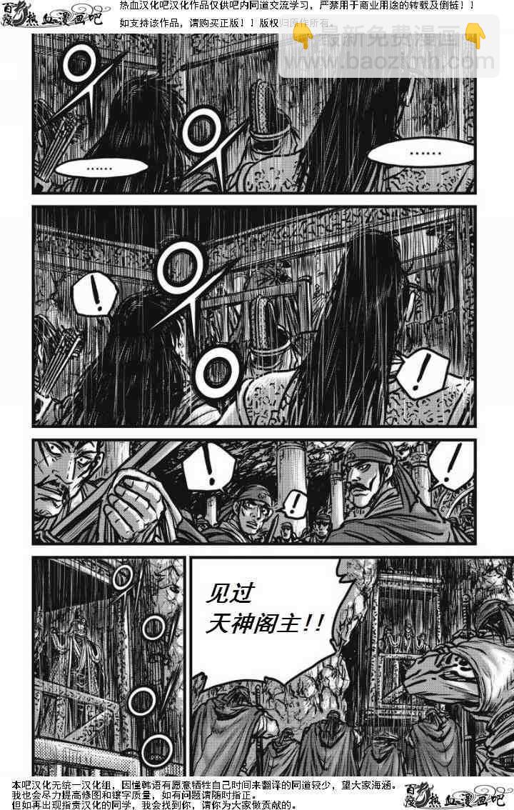 🍤热血江湖 第473话 第23页