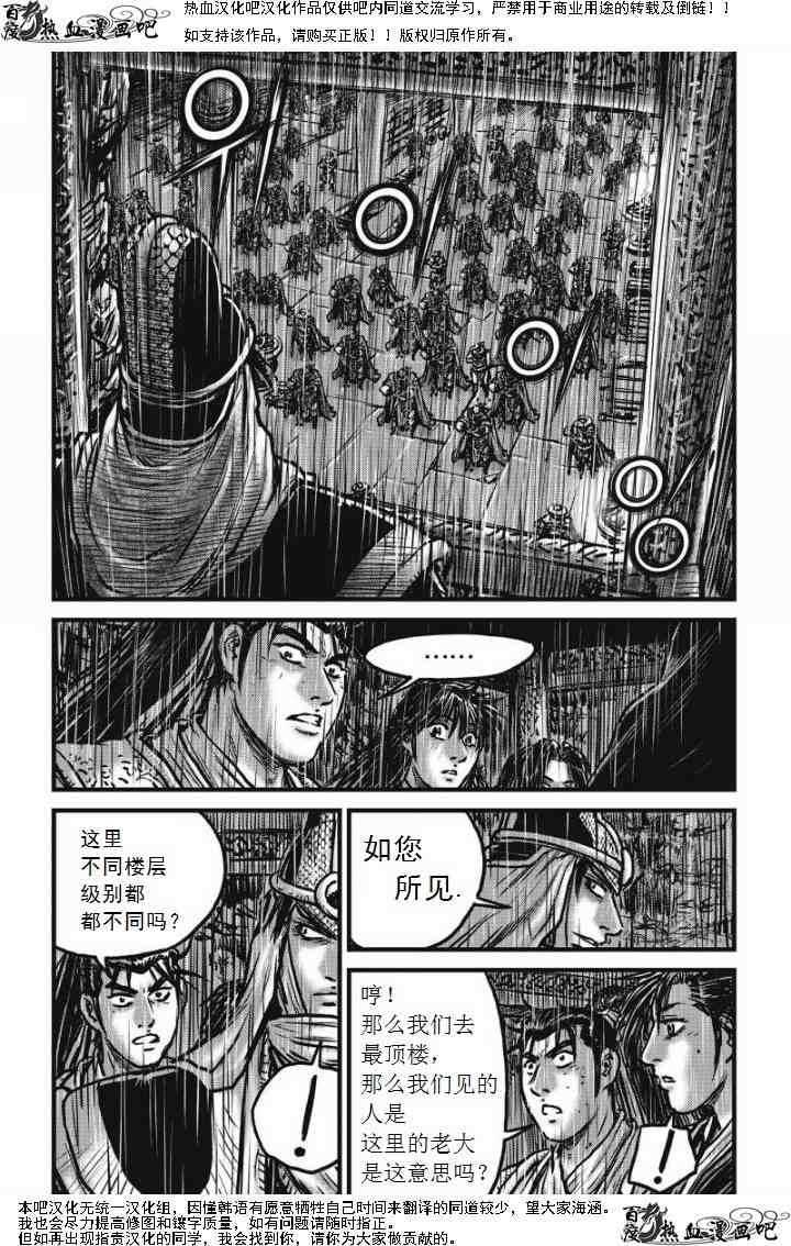 🍤热血江湖 第473话 第24页