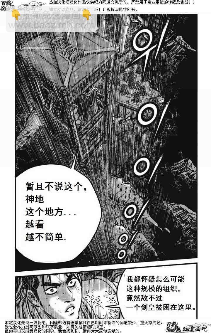 🍤热血江湖 第473话 第25页