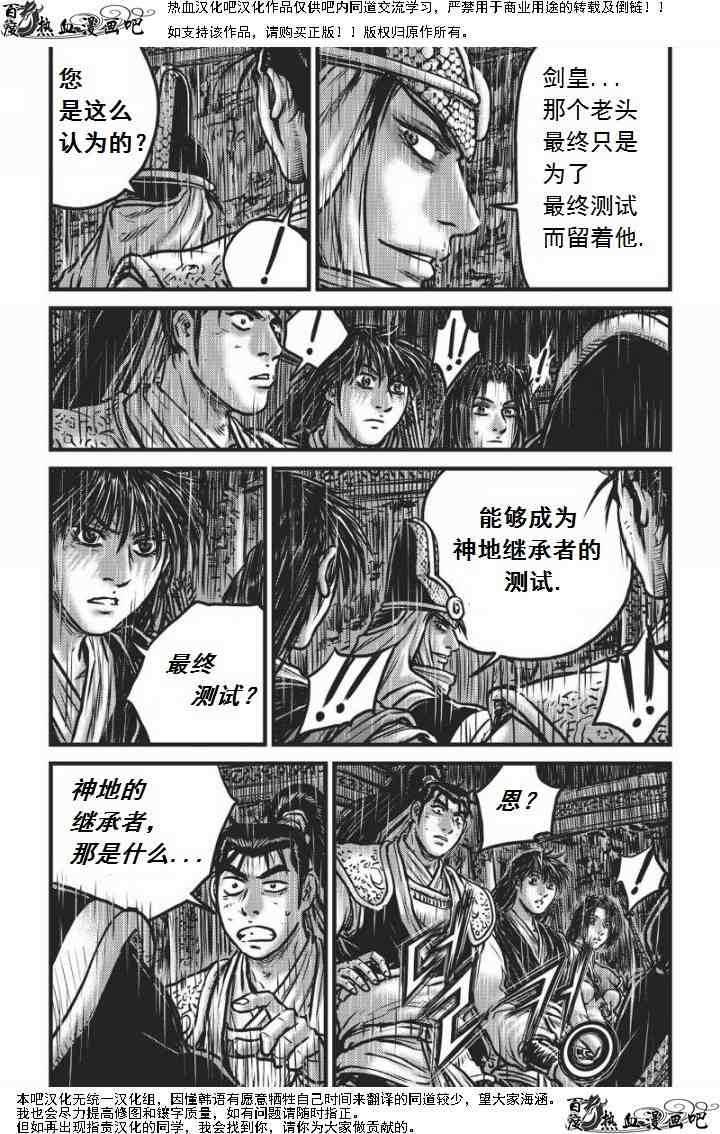 🍤热血江湖 第473话 第26页