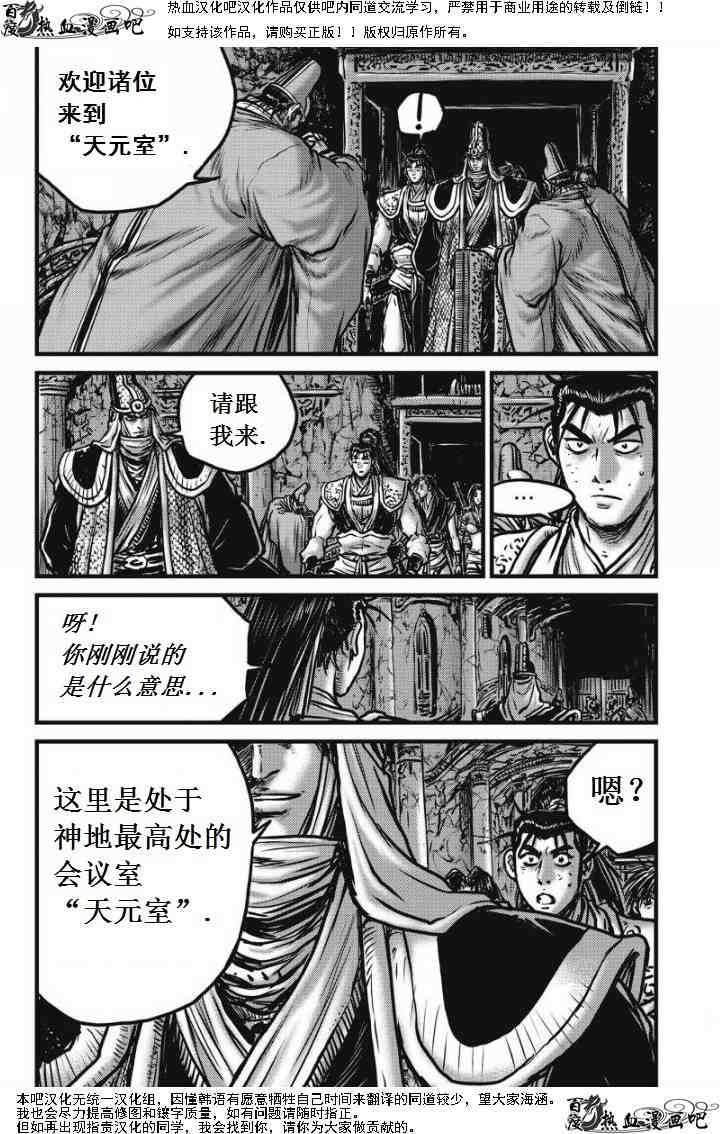 🍤热血江湖 第473话 第27页