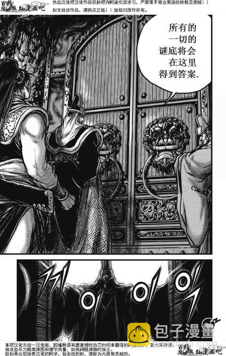 🍤热血江湖 第473话 第28页