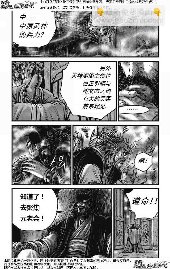 🍤热血江湖 第473话 第3页