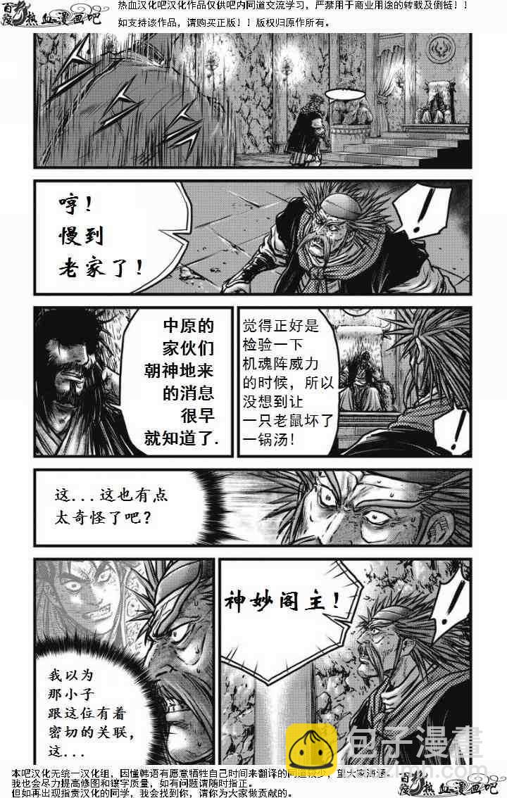 🍤热血江湖 第473话 第4页