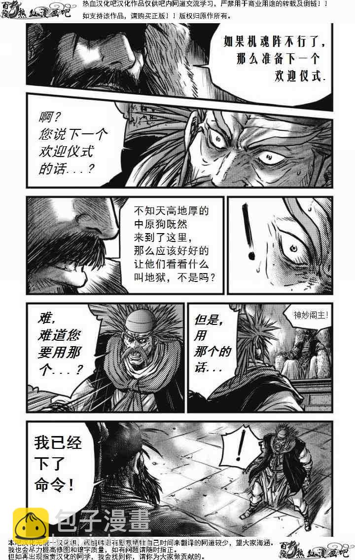 🍤热血江湖 第473话 第5页