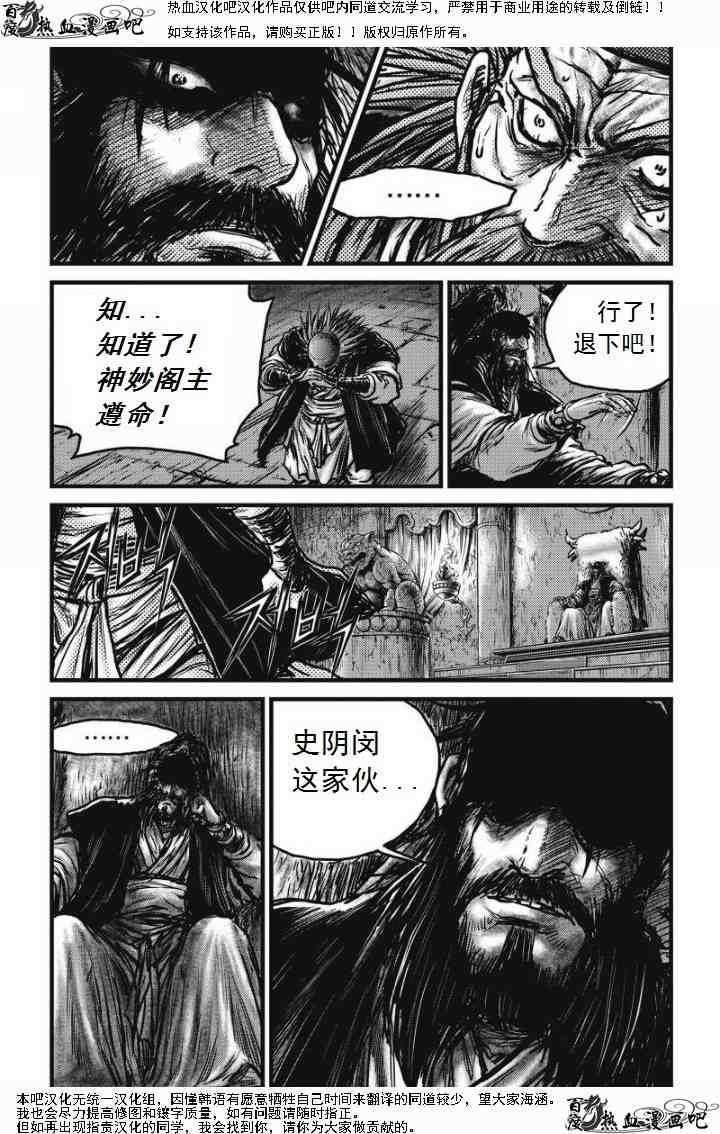 🍤热血江湖 第473话 第6页