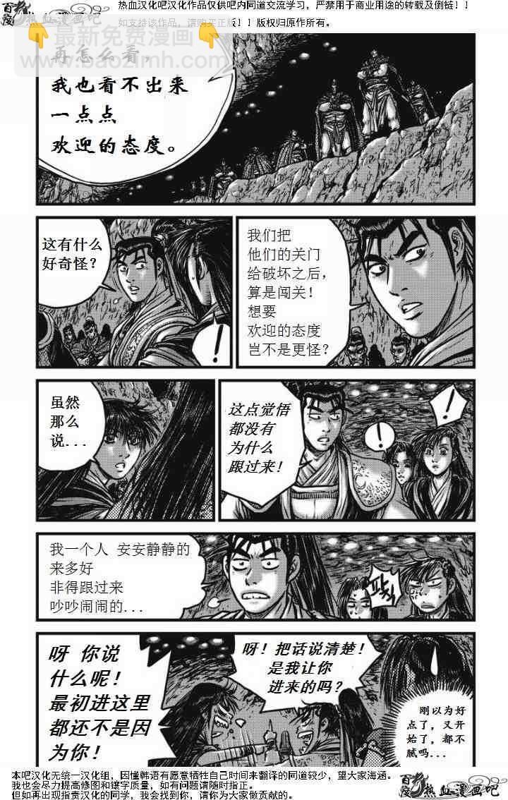 🍤热血江湖 第473话 第9页