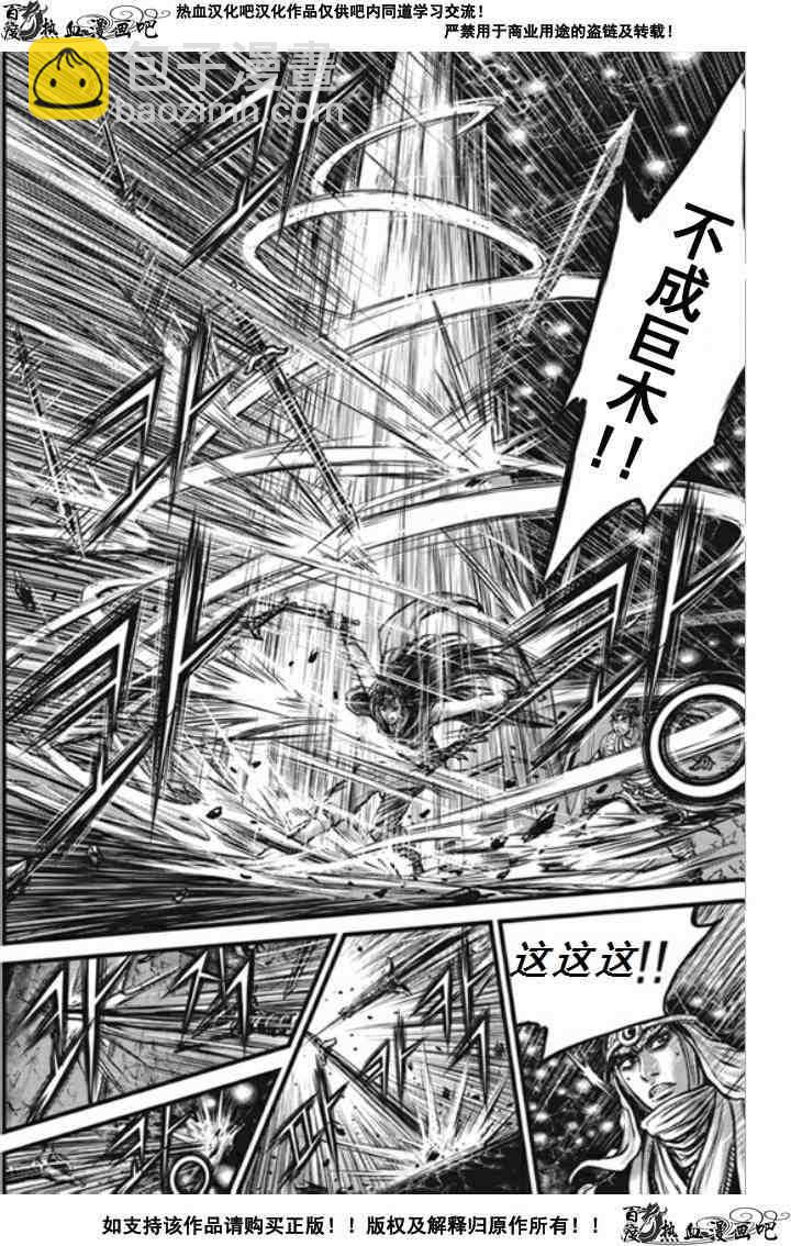 🍤热血江湖 第475话 第10页
