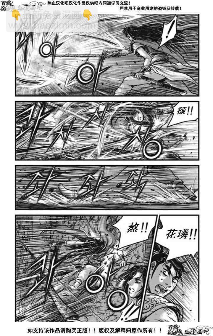 🍤热血江湖 第475话 第12页