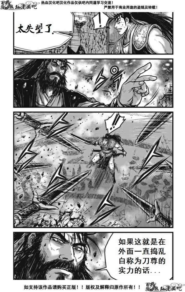 🍤热血江湖 第475话 第13页