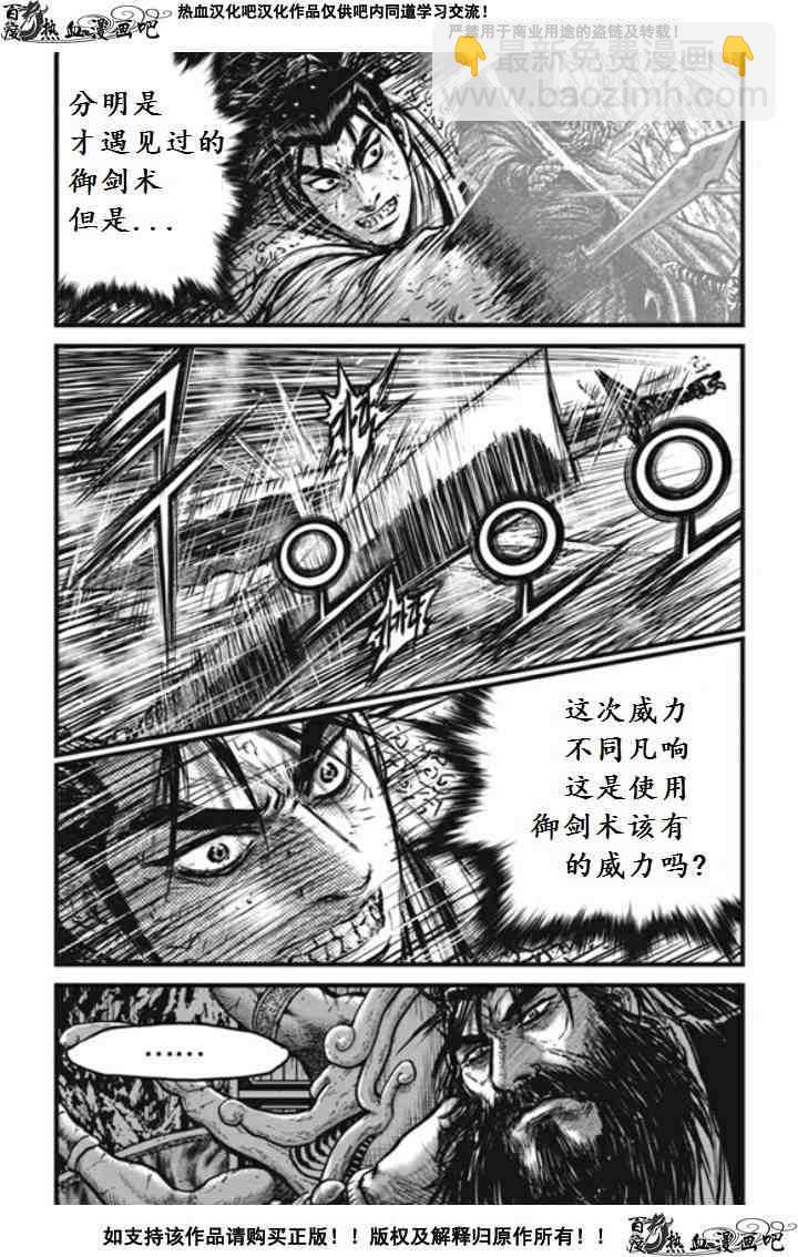 🍤热血江湖 第475话 第2页