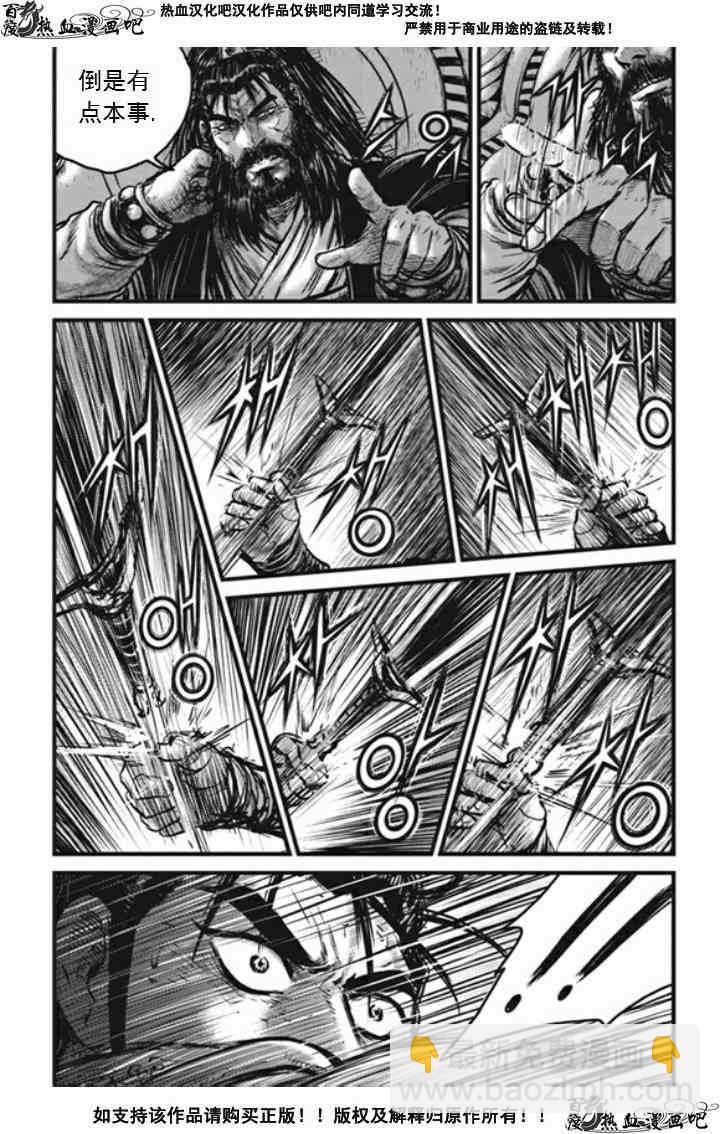 🍤热血江湖 第475话 第3页