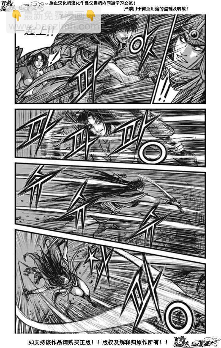 🍤热血江湖 第475话 第5页