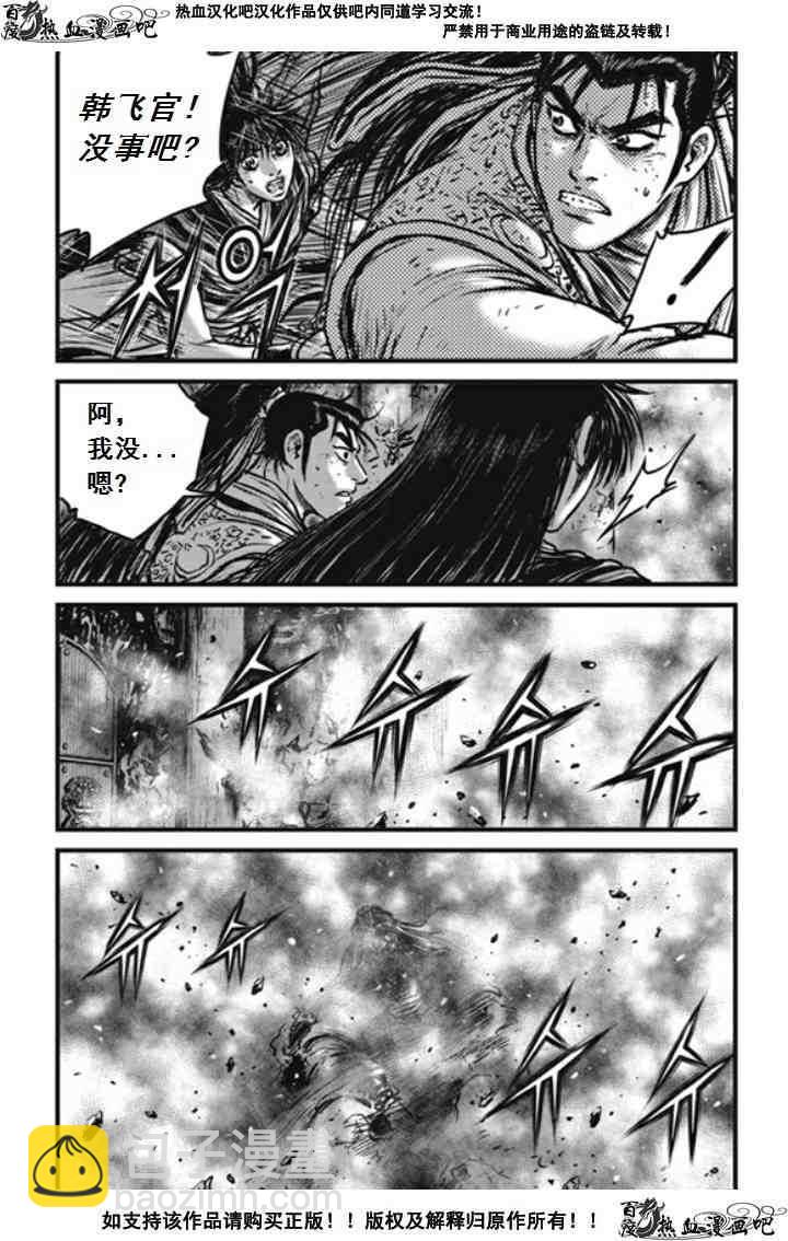 🍤热血江湖 第475话 第7页