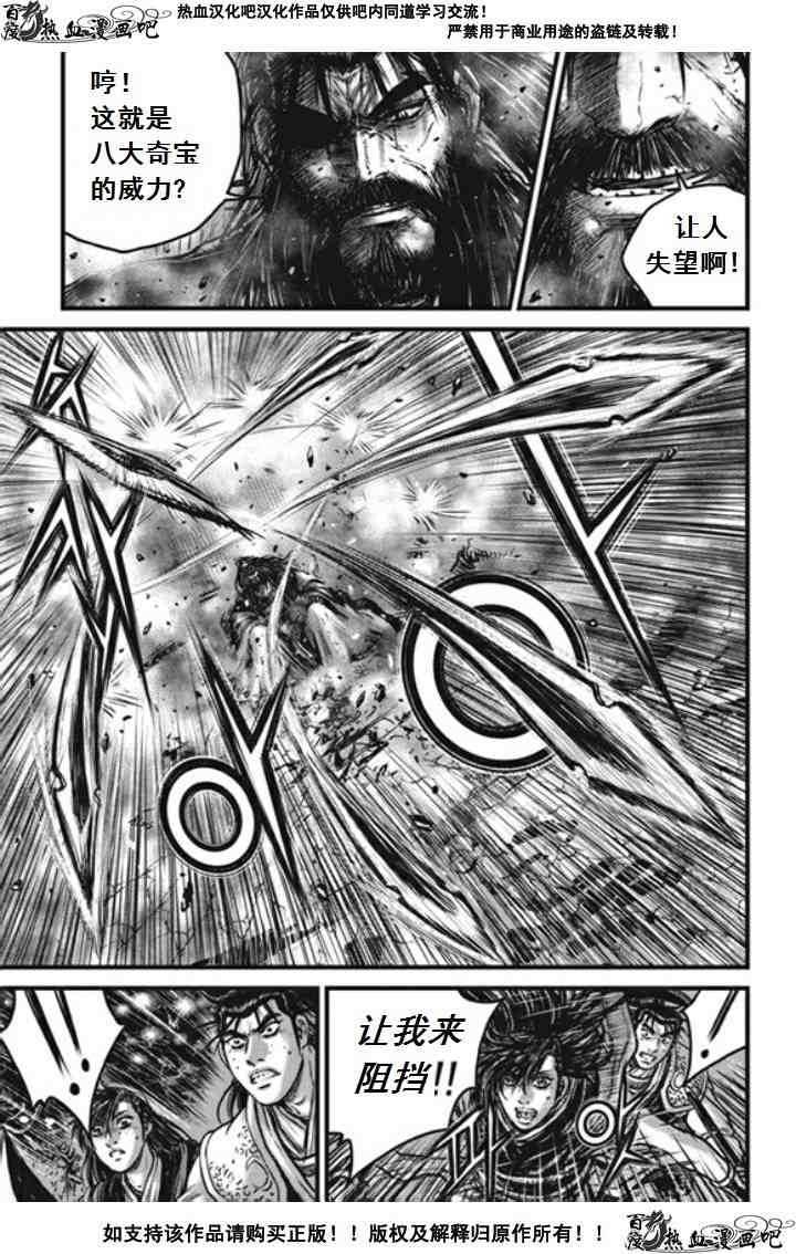 🍤热血江湖 第475话 第9页