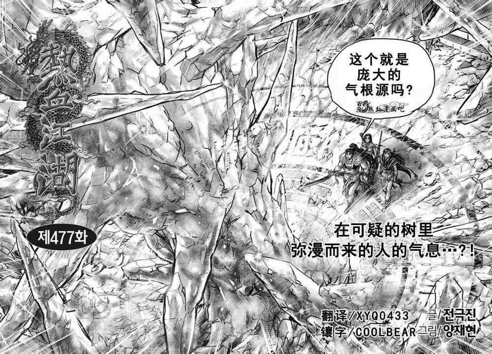 🍤热血江湖 第477话 第1页