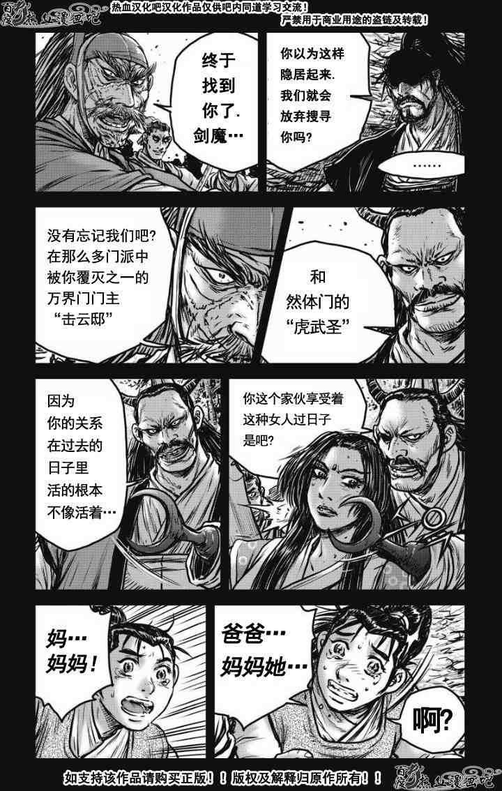 🍤热血江湖 第477话 第10页