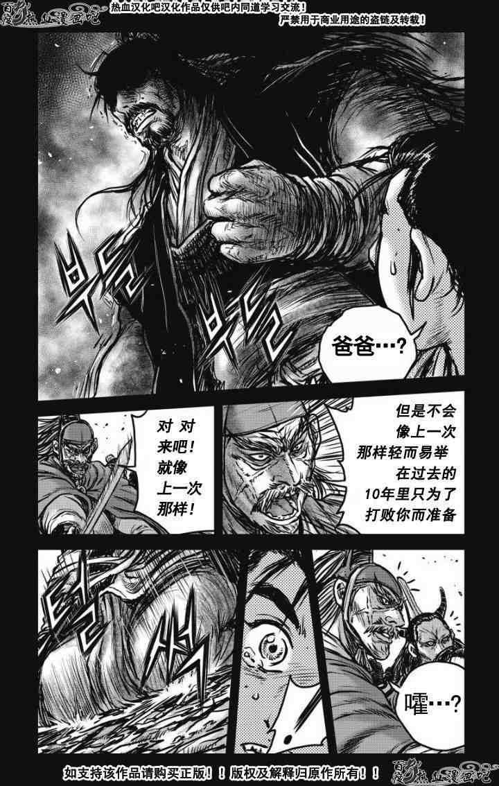 🍤热血江湖 第477话 第11页